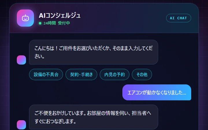 AI窓口(AIコンシェルジュ)(制作実績)