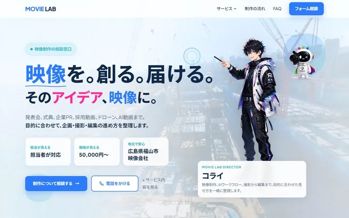 MOVIE LAB 映像制作サイト(制作実績)