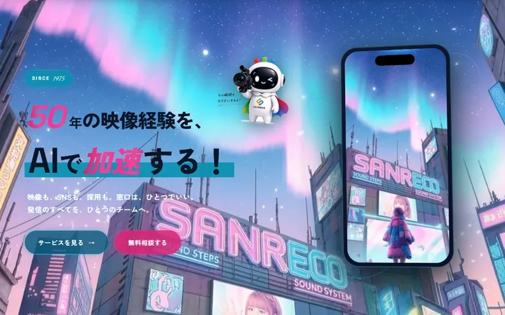 株式会社サンレコ 公式サイト(制作実績)